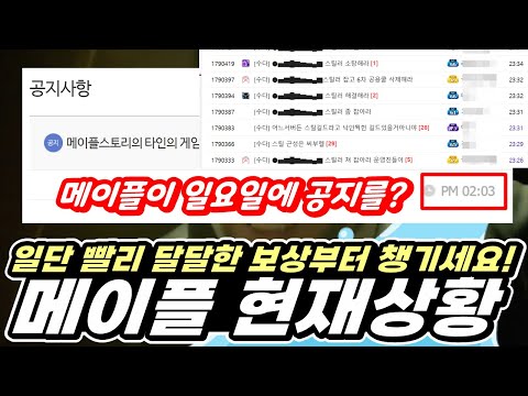 [한자] 아니 메이플이 일요일에 공지를 썼는데 심지어 달달한 보상까지 줬다고 왜?? 뭐지 뭐지??? 일단 보상 받아가즈아!!!!!!! [메이플스토리]