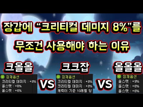 [메이플스토리 맑음] 장갑에