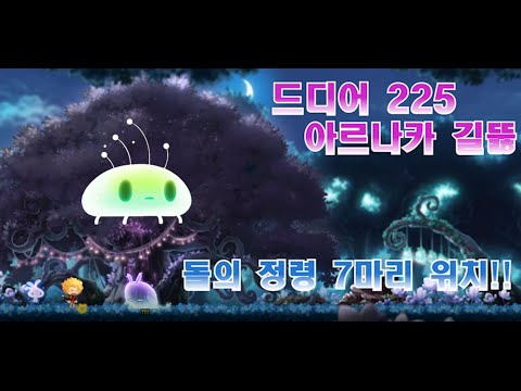 개꿀 아르나카 입성!! (길뚫 퀘스트)