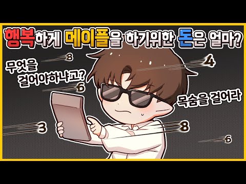 【메이플 토론】 행복하게 메이플을 하려면 얼마가 필요할까? / 행메의 기준은?