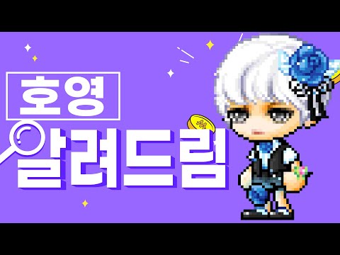 메이플 직업 알려드림 ㅣ호영ㅣ 1~5차 모든 스킬 소개 직업 공략!ㅣ메이플 직업 추천