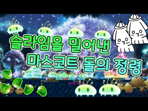 메이플의 새로운 마스코트 🌱돌의 정령🌱