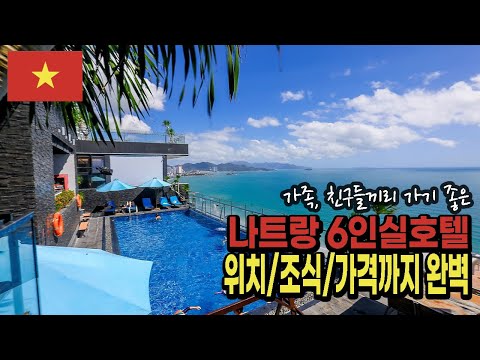 나트랑 가족여행 호텔｜위치, 조식, 가성비 완벽한 다인실호텔 메이플호텔&아파트먼트 🇻🇳베트남 EP.2