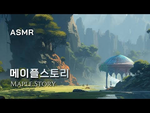 [ASMR]에레브에 오신 것을 환영합니다. 여제의 정원 🍁 Maple Story, Ambience, Music, Relax, peaceful, Nature, 메이플스토리