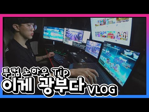 메이플 투컴 광부 브이로그 (VLOG/수입/직업/하는 법/돈되는게임)