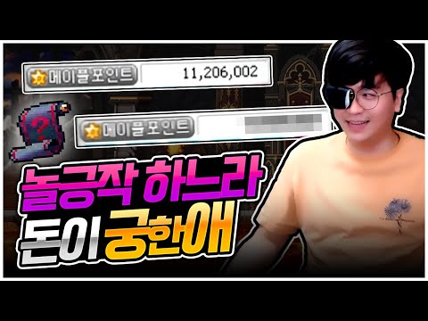 누가 66작 소리를 내었는가? [팡이요,  메이플스토리]