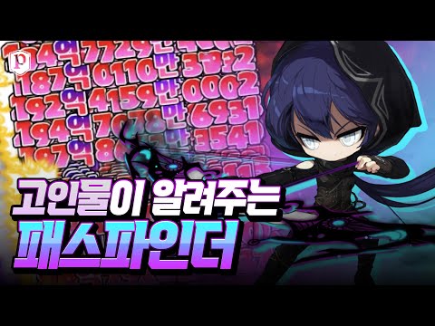 패파 그렇게 하는 거 아닌데.. [고인물이 알려주는 패스파인더]