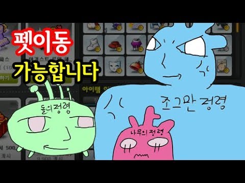 [김제국]펫이 캐시샵으로 이동된다는 사실 여러분들은 알고계시죠? / 펫캐시샵 이동강좌