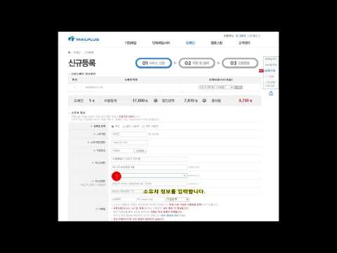 《메일플러그 도메인》 도메인 신규 등록 방법