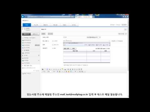 《메일플러그 웹메일》 메일링 설정