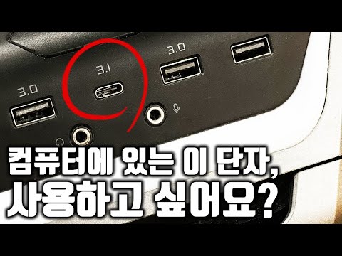 치킨 한 마리 값으로 먹통인 전면 USB-C단자 뚫자!! 들어는 봤나 타입E?? | 용팔이 훈련소