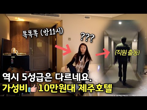 [제주숙소] 10만원대 5성급 호텔에서 보낸 특별한(?) 하루! 내돈내산 메종글래드 호텔 숙박 솔직 리뷰! [제주여행/제주호텔]