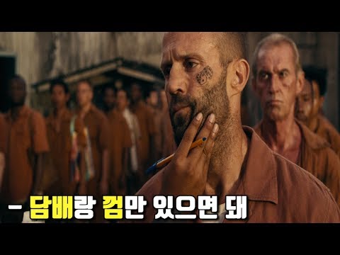 담배랑 껌 한통으로 최악의 감옥을 탈출한 죄수 (결말포함)