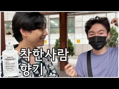 깔끔하고 반응 좋은 향수 [일반인 향수 인터뷰] 메종마르지엘라 레이지 선데이 모닝